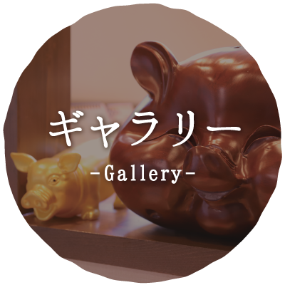ギャラリー